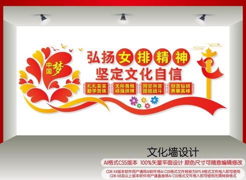 女排精神文化墻