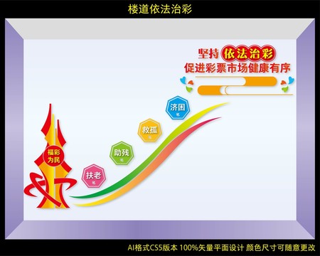 樓道依法治彩
