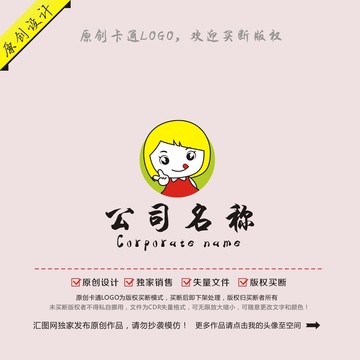 卡通馋嘴小女孩食儿童logo