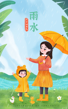 二十四节气雨水母女亲子插画