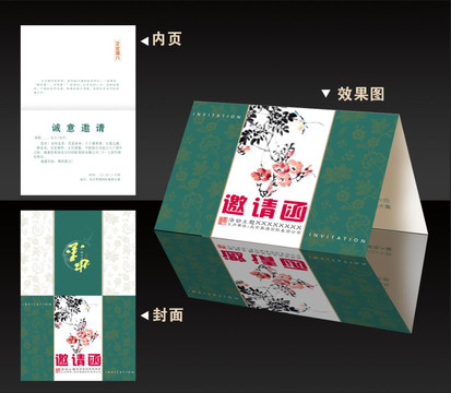 邀請(qǐng)函設(shè)計(jì)