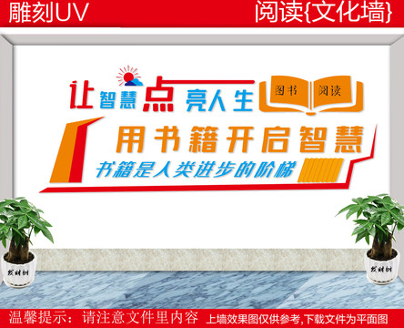 讀書文化墻