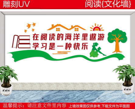閱讀文化墻