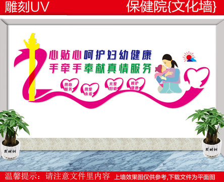 婦幼保健院文化墻