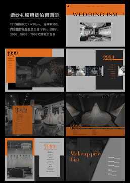 婚紗禮服租賃價目表畫冊