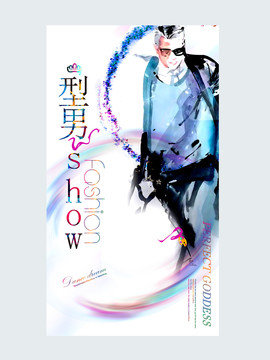 型男show