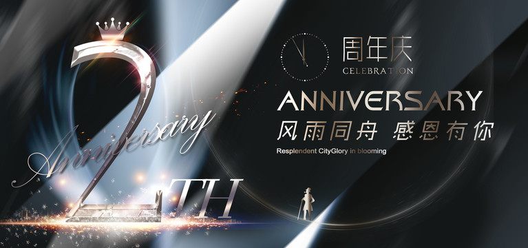 2周年