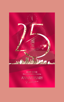 25周年