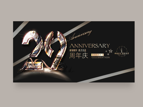 29周年庆