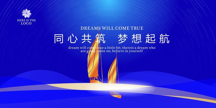藍色夢想起航