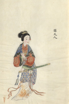 周培春古代美人圖孫夫人