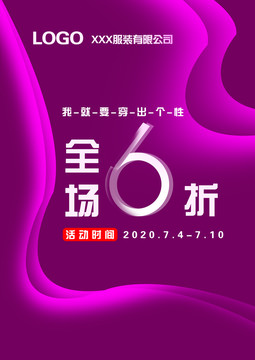 服裝促銷宣傳海報(bào)