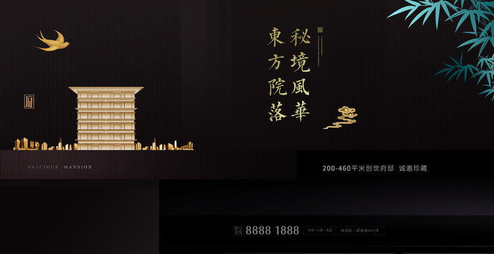 新中式地產(chǎn)廣告