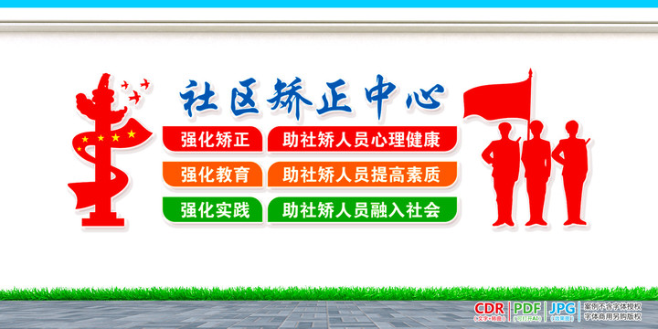 社區(qū)矯正中心