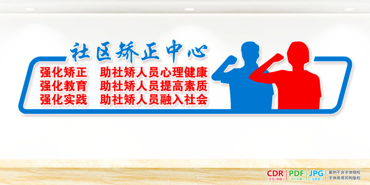 社區(qū)矯正中心