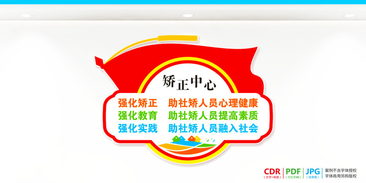 社區(qū)矯正中心