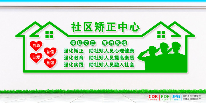 社區(qū)矯正中心