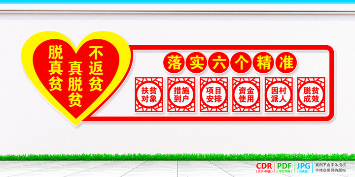 扶貧