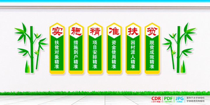 扶貧