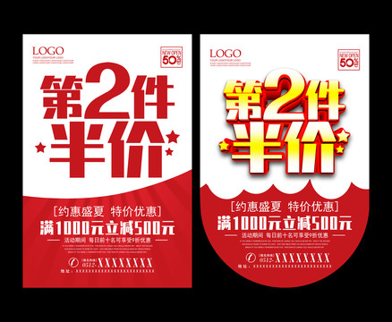 第2件半價(jià)