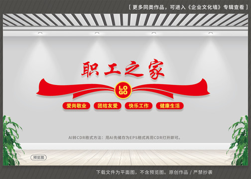 職工之家