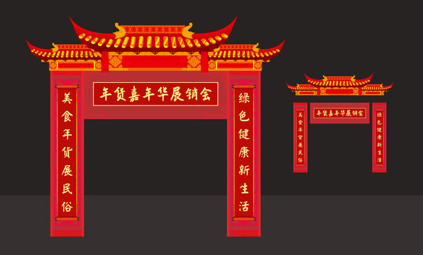造型門