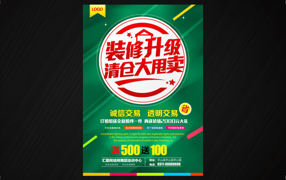 裝修升級