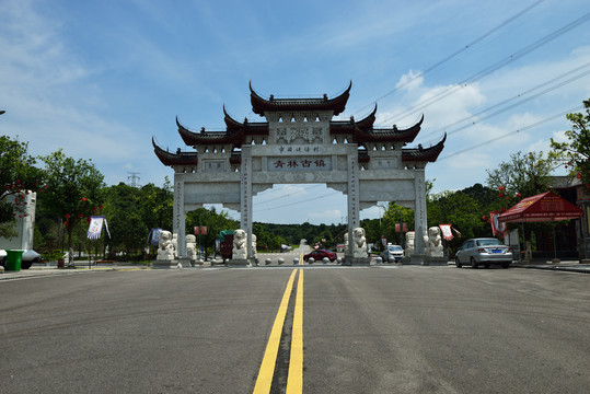 中国谜语村青林寺村石牌坊