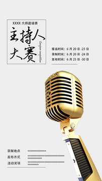 邀請賽海報