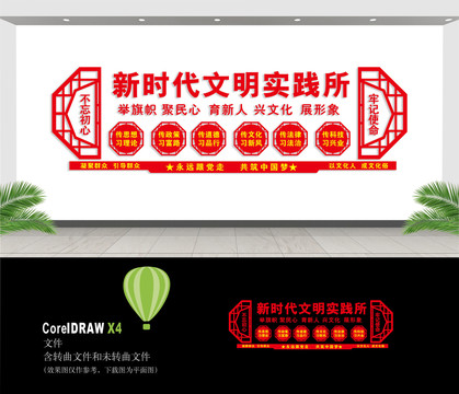 新時(shí)代文明實(shí)踐所