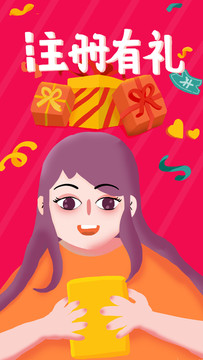 注冊(cè)有禮
