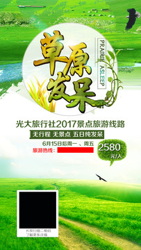 發(fā)呆草原