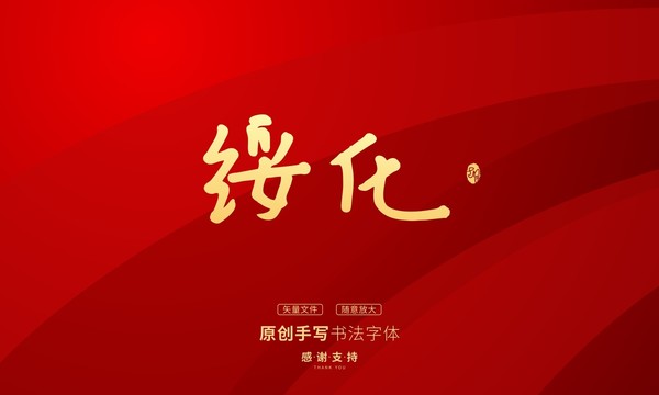 綏化