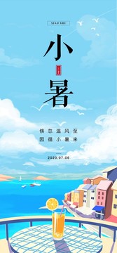 小暑二十四節(jié)氣插畫微信稿