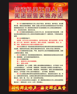 信訪工作人員宣誓實施辦法