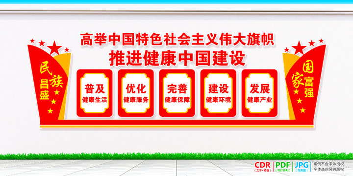 健康中國