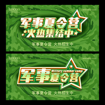 軍事夏令營