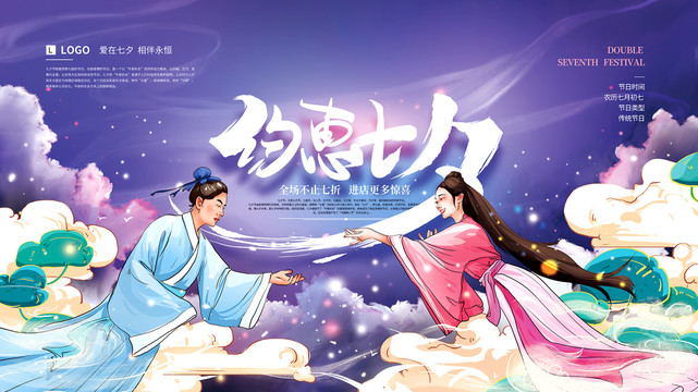 手繪溫馨約惠七夕浪漫情人節(jié)促銷