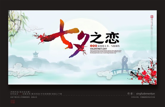 七夕海報(bào)