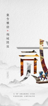 房地產(chǎn)新中式倒計(jì)時(shí)2天