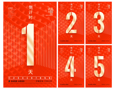 倒計時