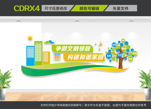 社區(qū)文化墻