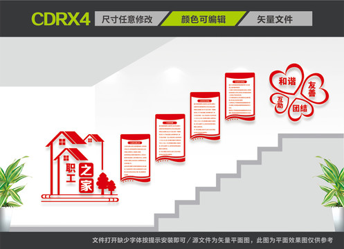 職工之家樓道
