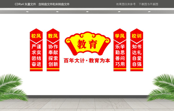 校園文化墻
