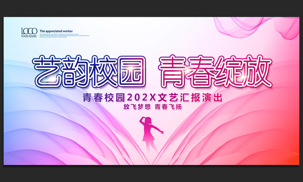 校園文藝匯演