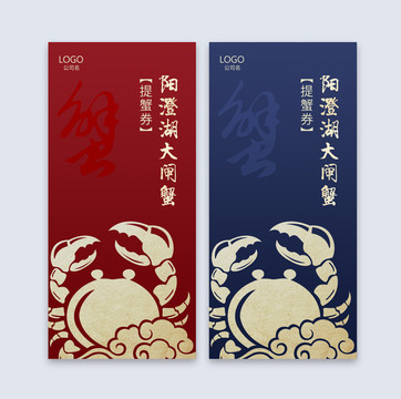 陽澄湖大閘蟹提蟹券