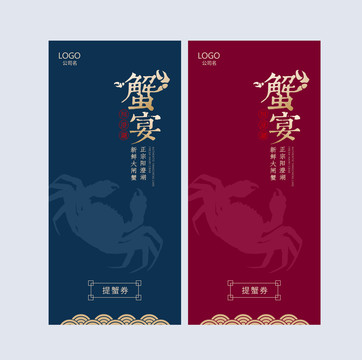 陽澄湖大閘蟹提蟹券
