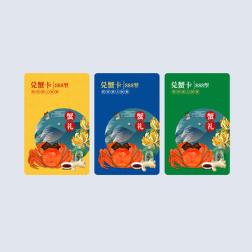 陽澄湖大閘蟹提蟹券