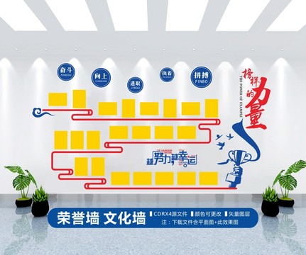 荣誉墙榜样的力量文化墙