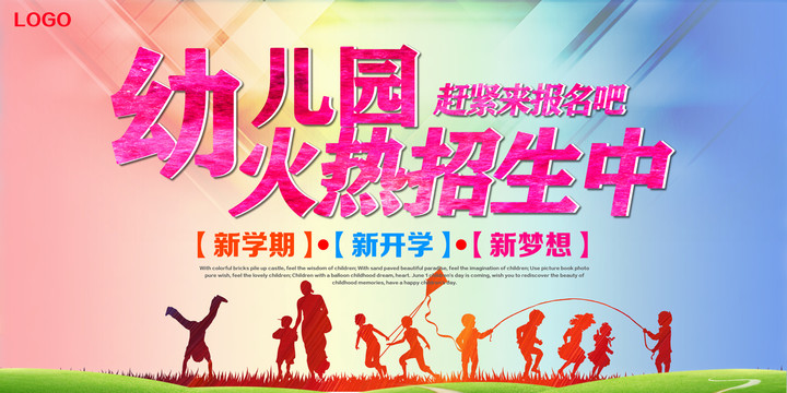 幼兒園招生